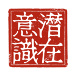 脳を空っぽにすればお金は引き寄せられる